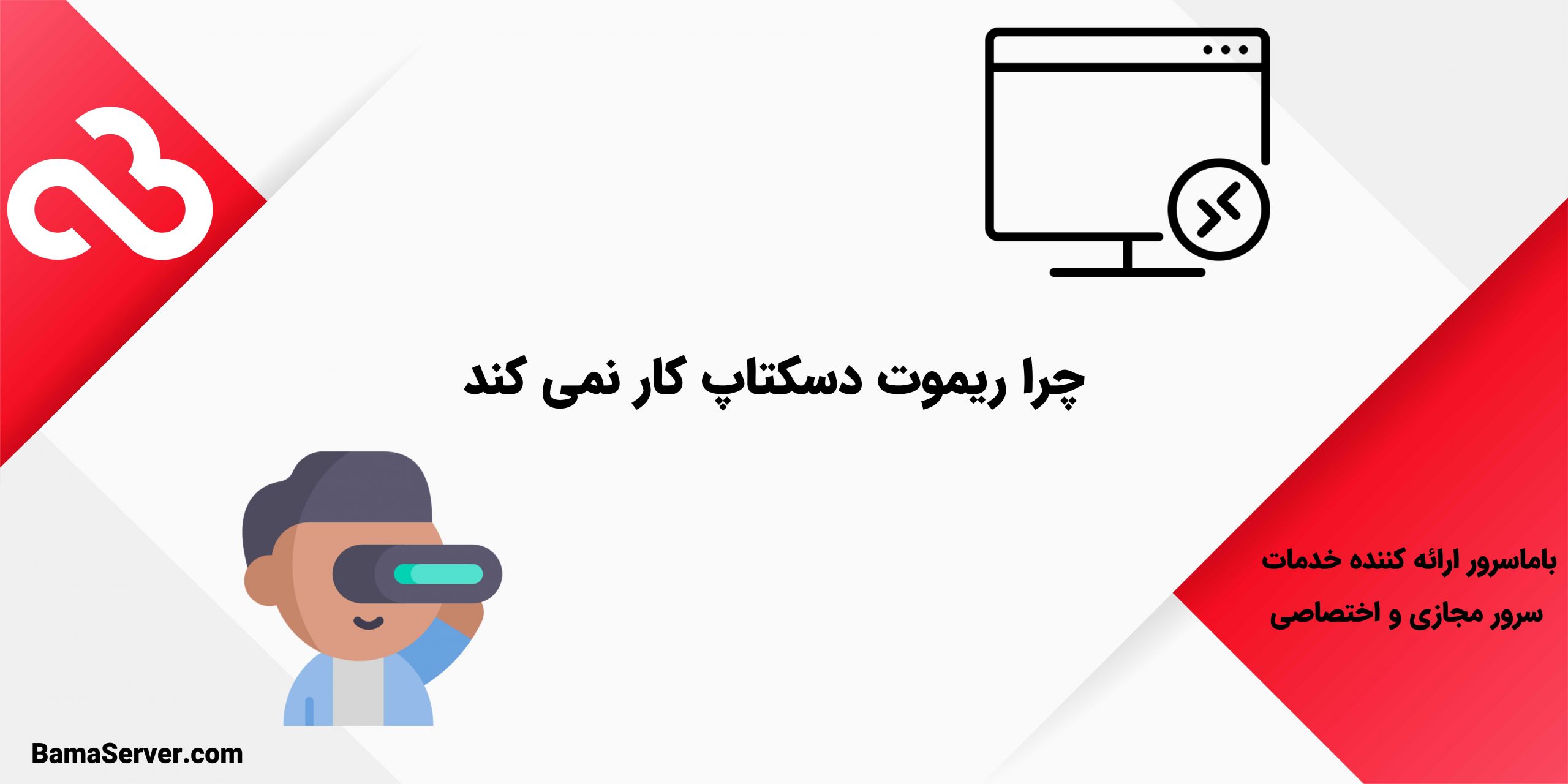 چگونه پورت ریموت دسکتاپ را عوض کنیم؟