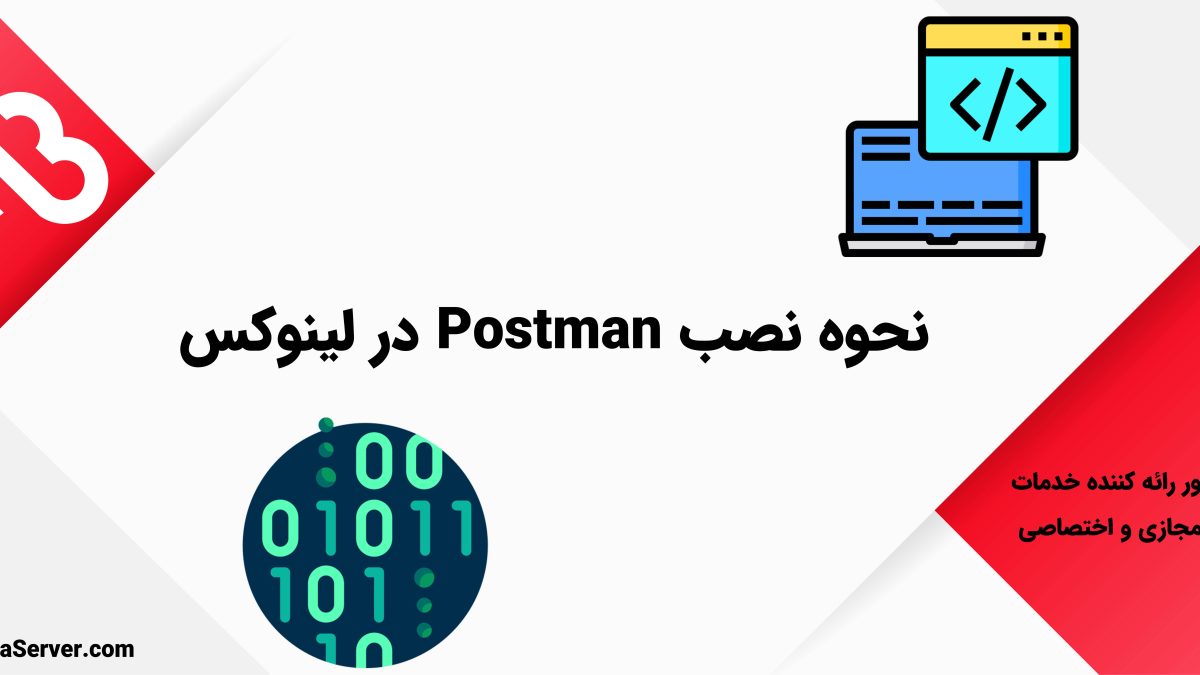 نصب Postman Agent در لینوکس